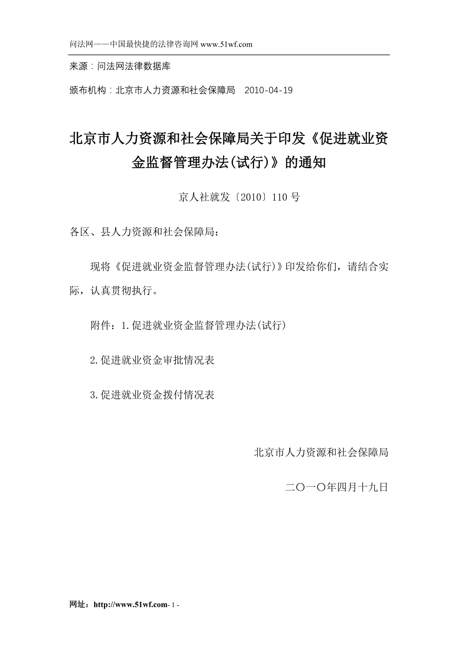 促进就业资金监督管理办法(试行)_第1页