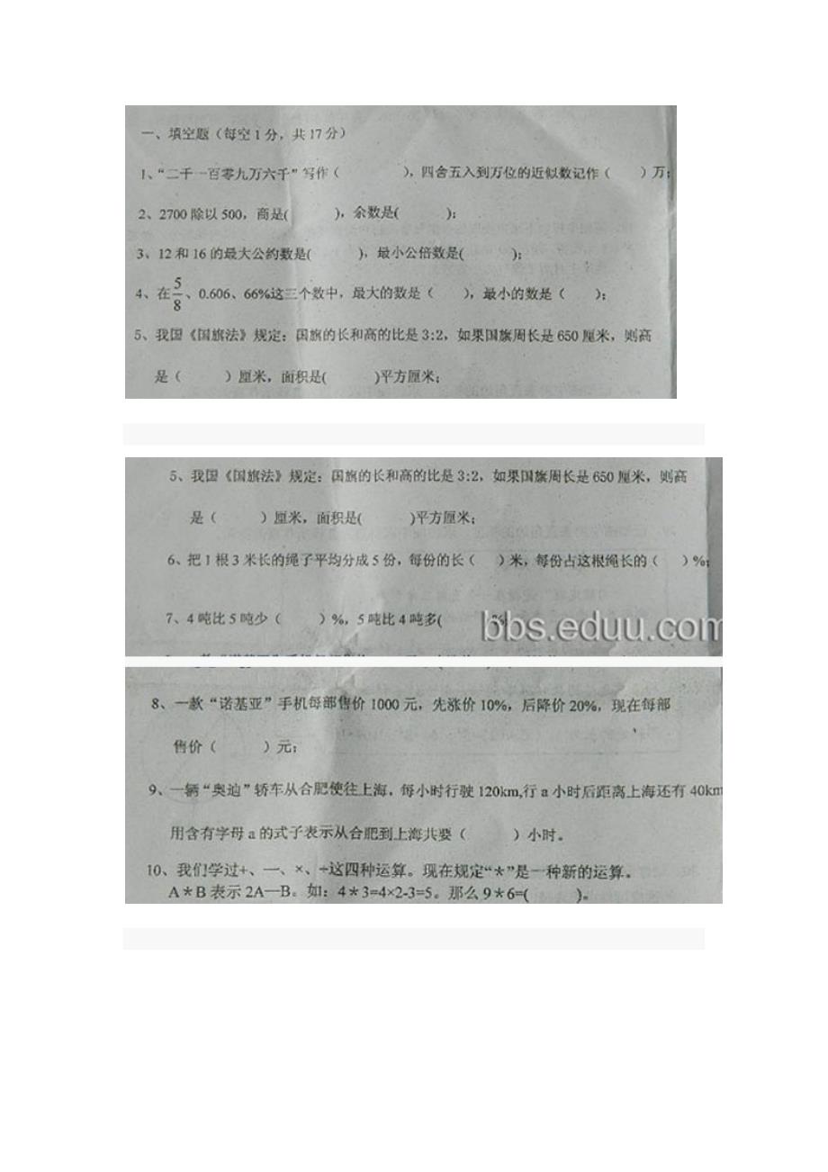 小学六年级语文文学常识填空_第3页