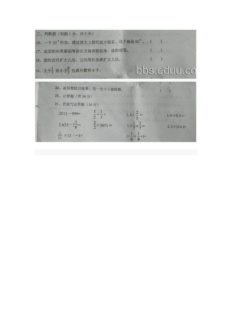 小学六年级语文文学常识填空_第5页