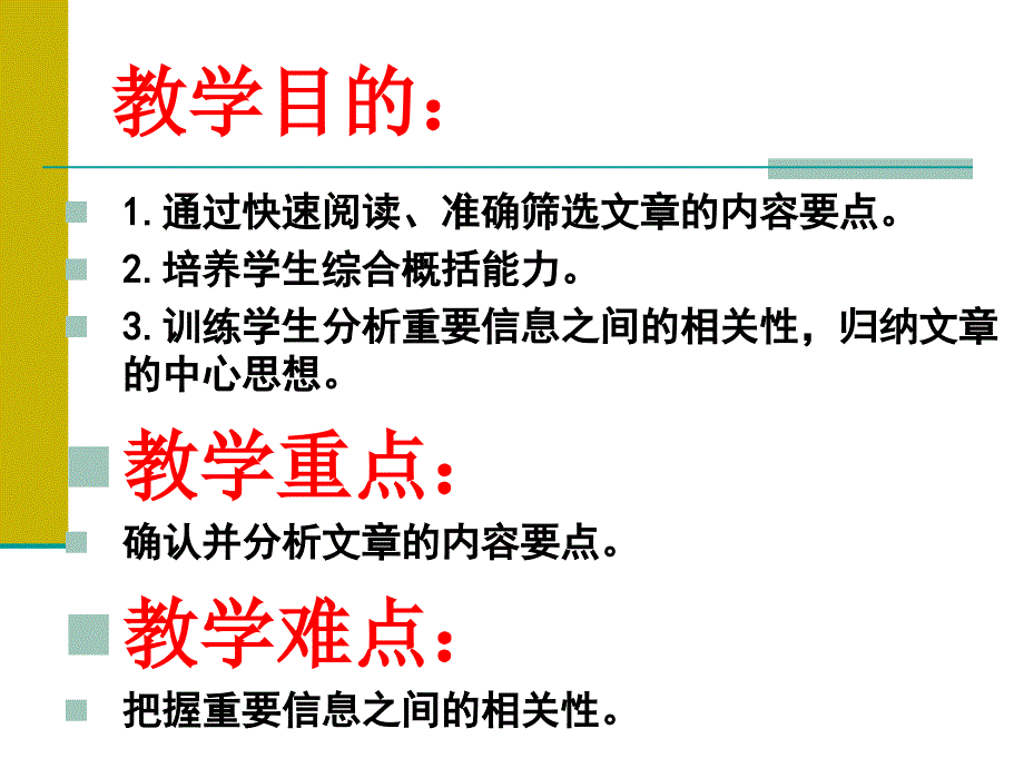 现代文阅读--归纳内容要点、概括中心(好)_第2页