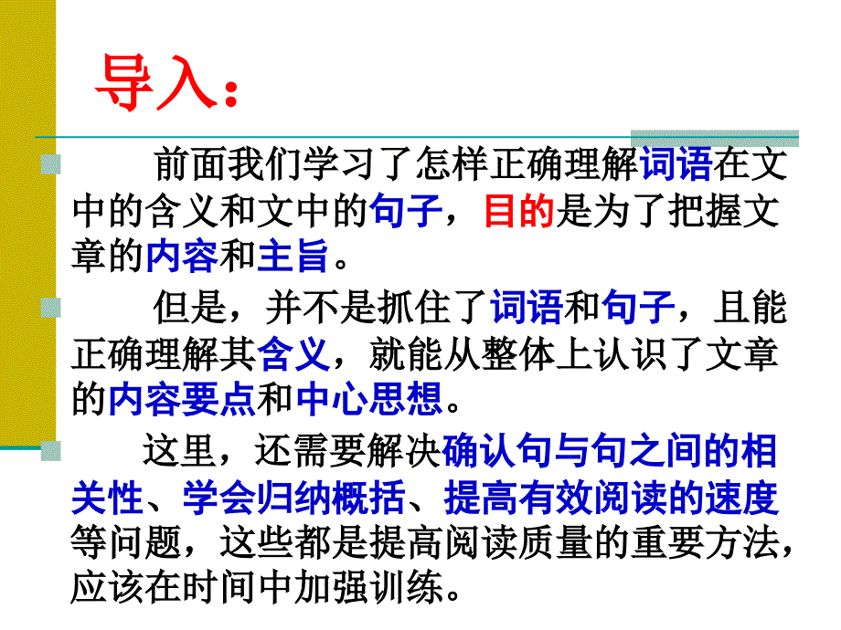 现代文阅读--归纳内容要点、概括中心(好)_第3页