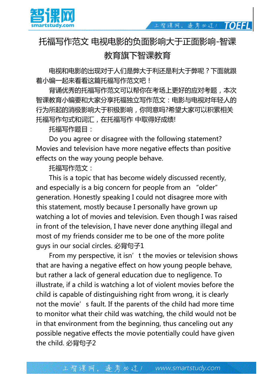 托福写作范文 电视电影的负面影响大于正面影响-智课教育旗下智课教育_第2页