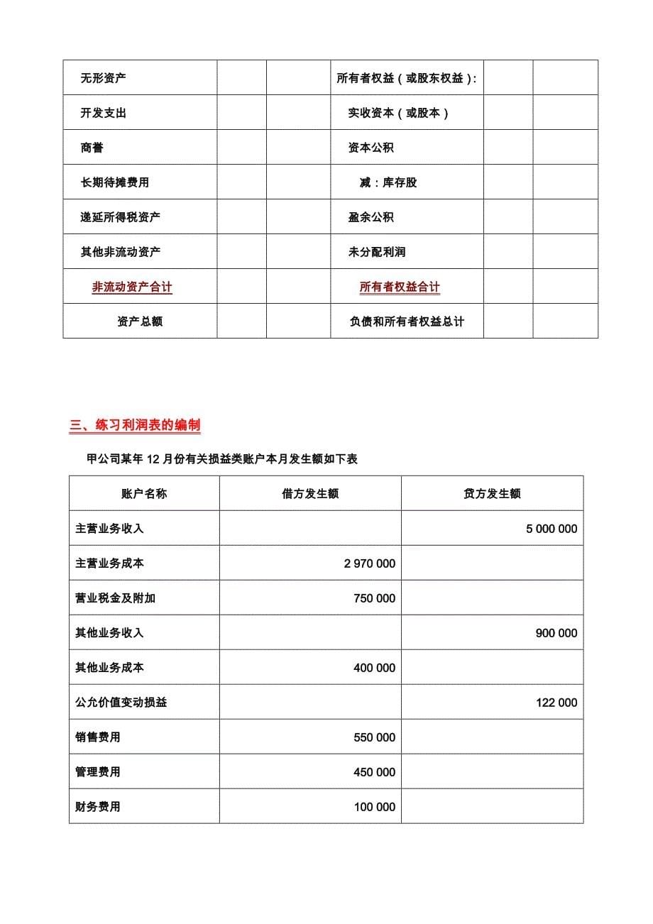 会计报表练习题_第5页