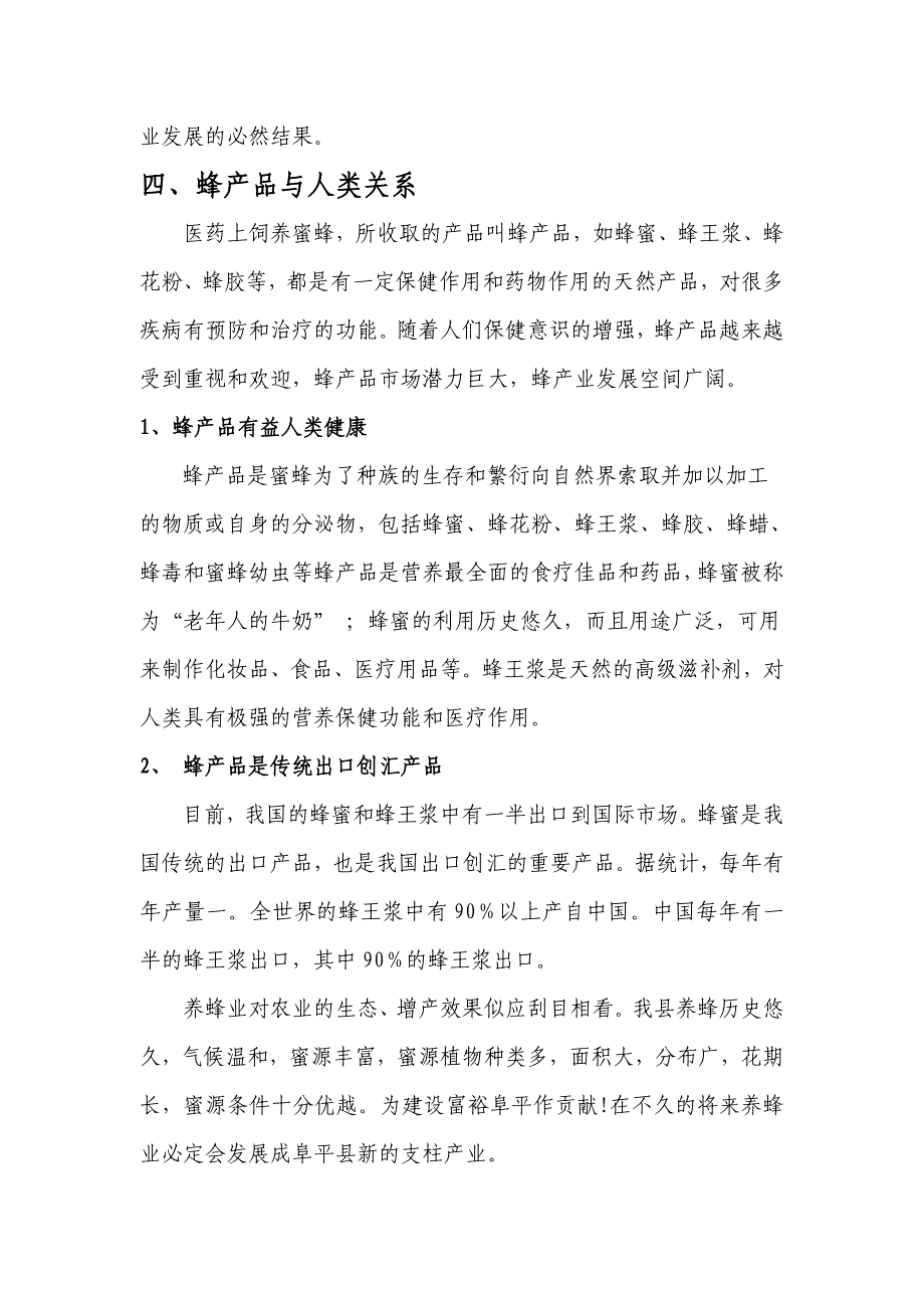 养蜂业和农业的关系_第4页