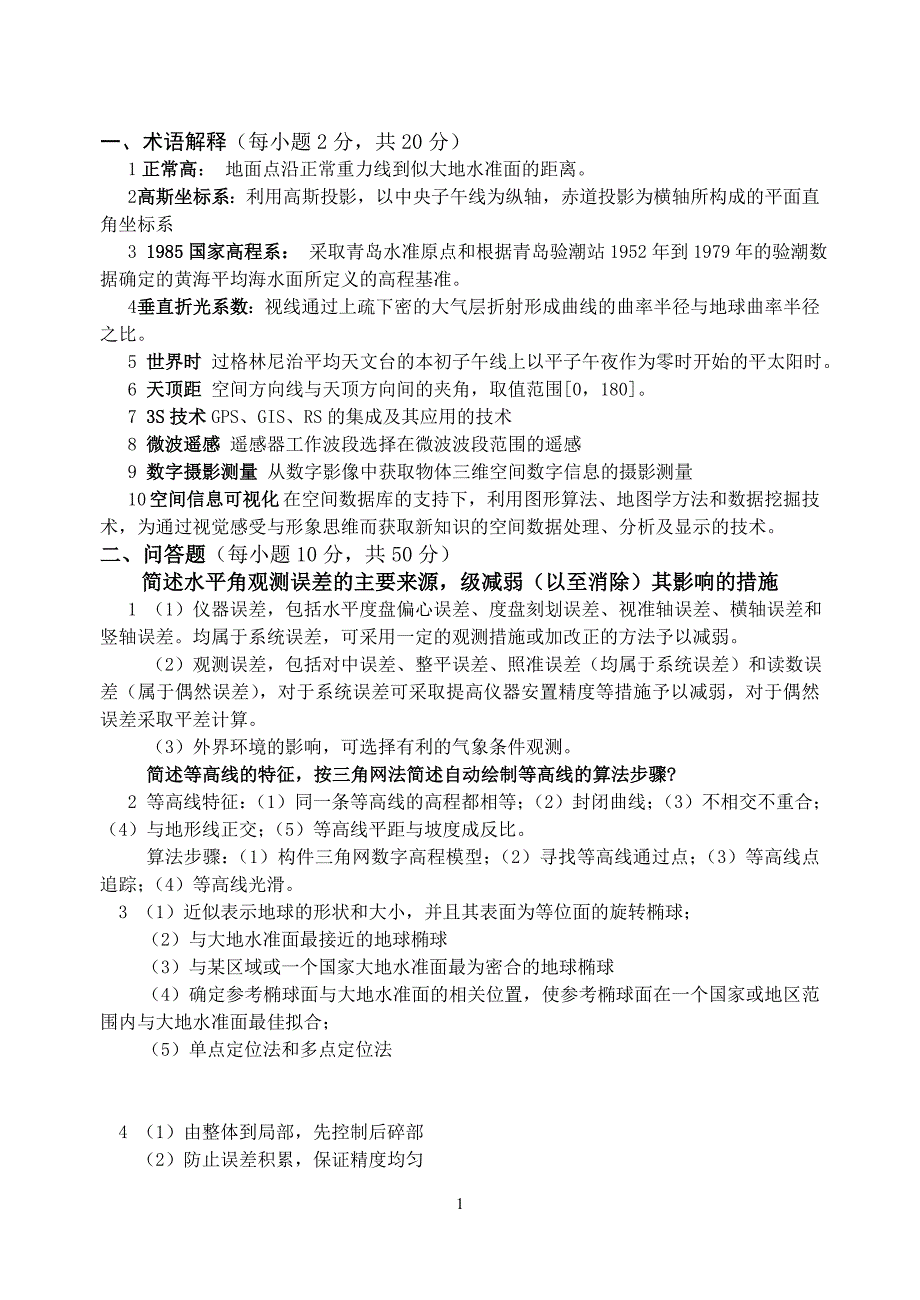 长安大学 大地测量学与测量工程 06年参考答案_第1页