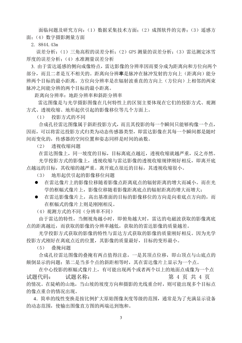 长安大学 大地测量学与测量工程 06年参考答案_第3页