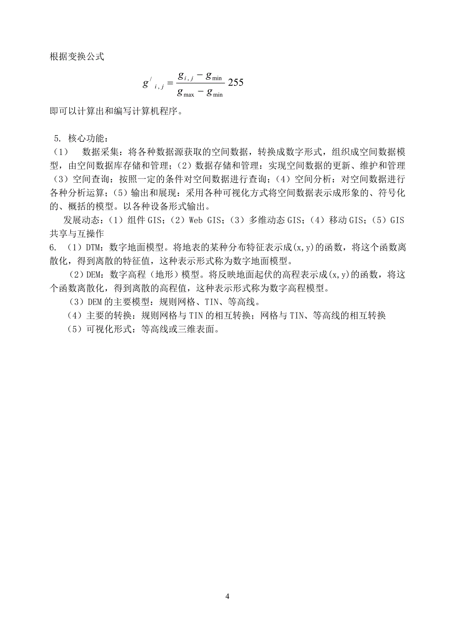 长安大学 大地测量学与测量工程 06年参考答案_第4页