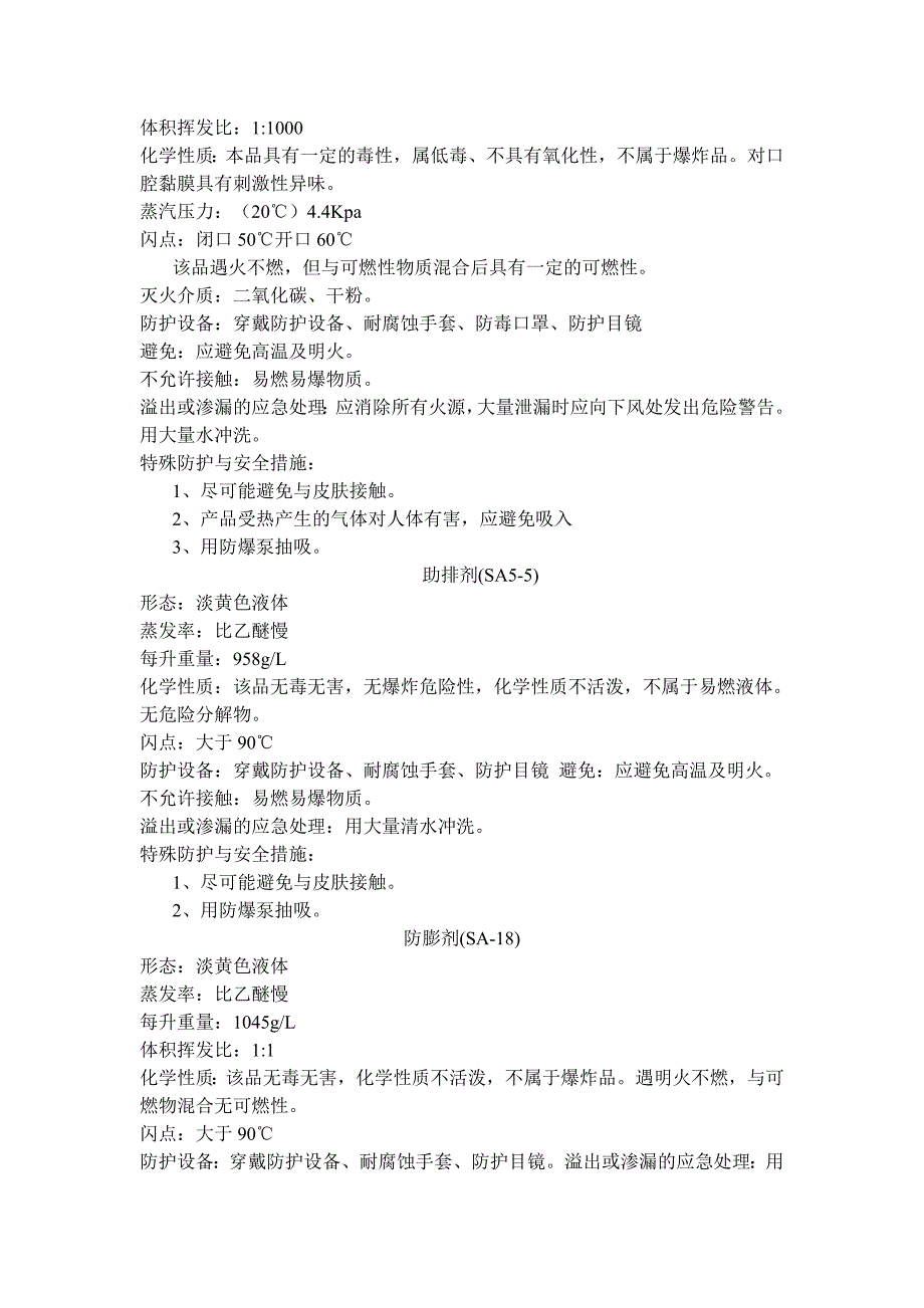 酸化生产安全技术措施_第2页