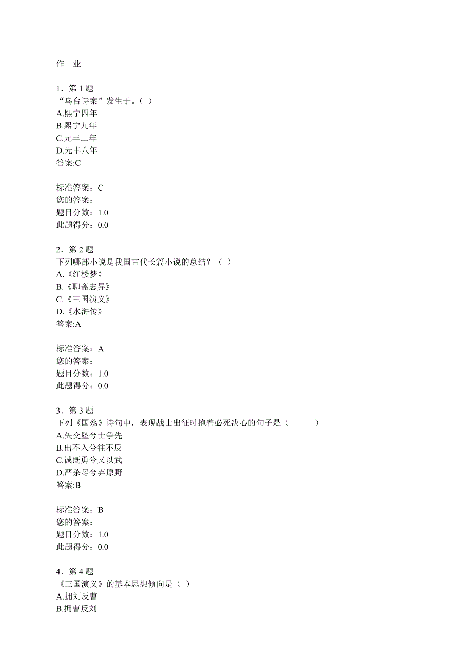 古代文学导读 练习5_第1页