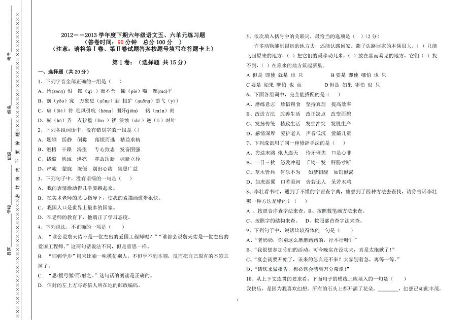 人教版六年级毕业考试全真模拟卷1_第1页