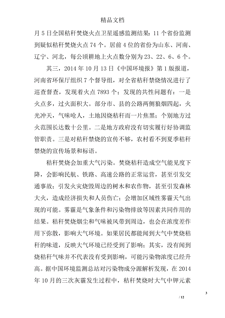 秸秆焚烧危害与防治论文精选_第3页