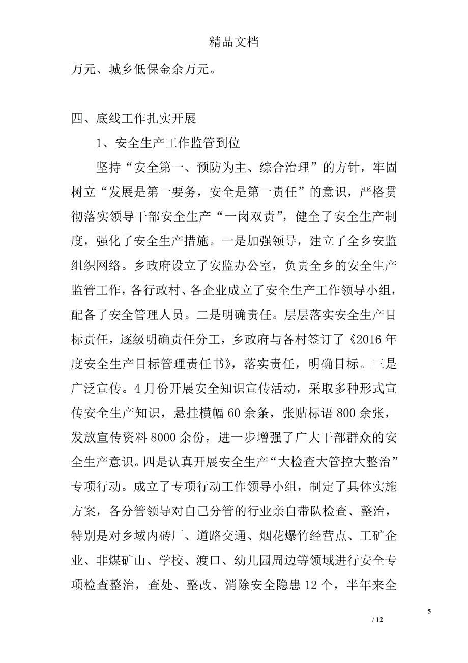 两学一做教育活动总结精选_第5页