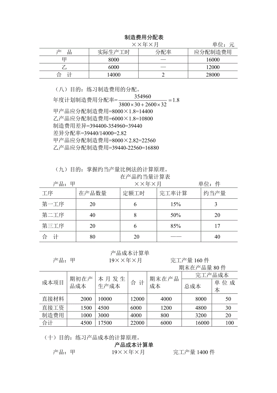 成本会计课后练习题答案_第4页