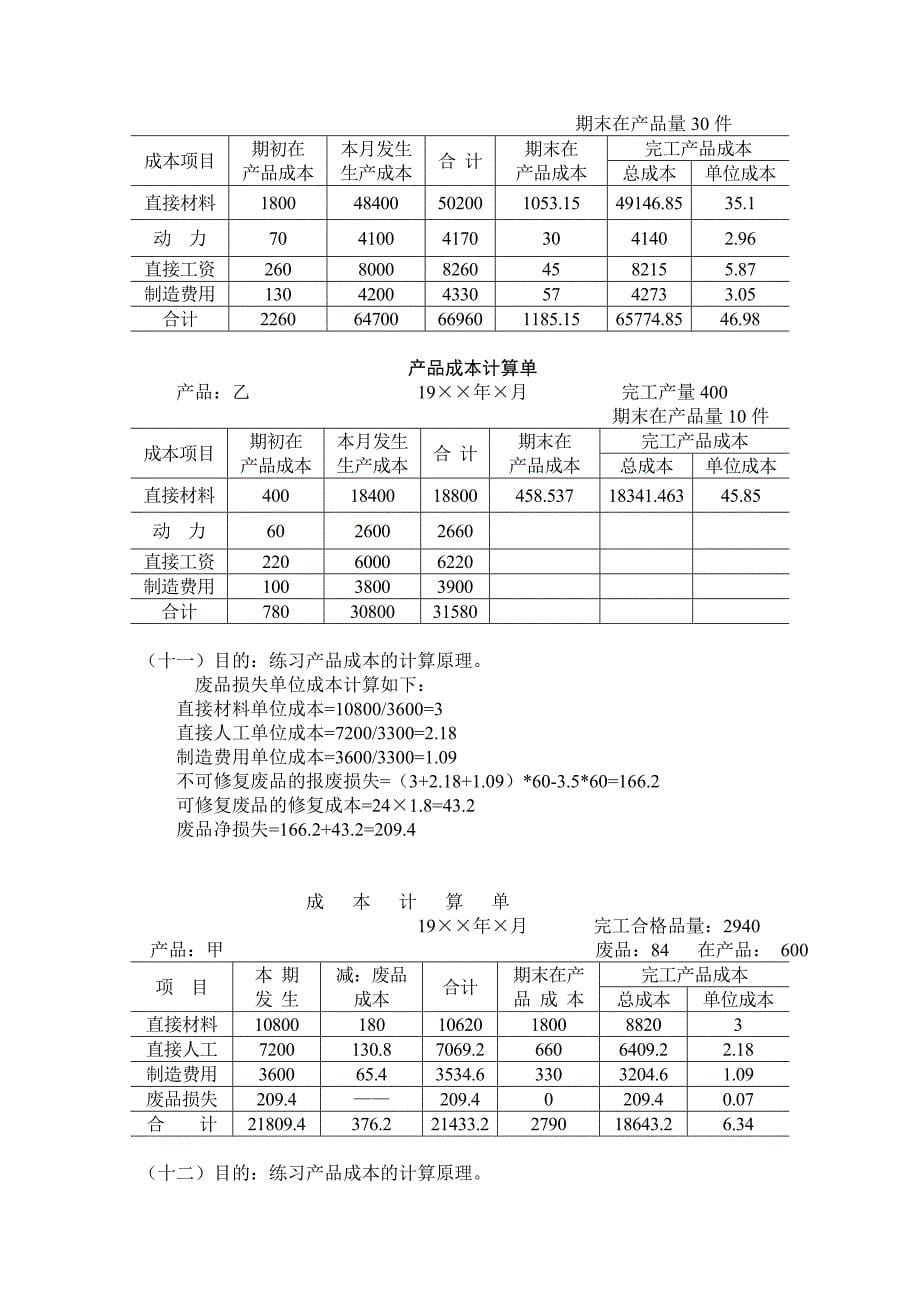 成本会计课后练习题答案_第5页