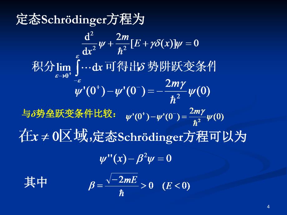 量子力学2-3_第4页