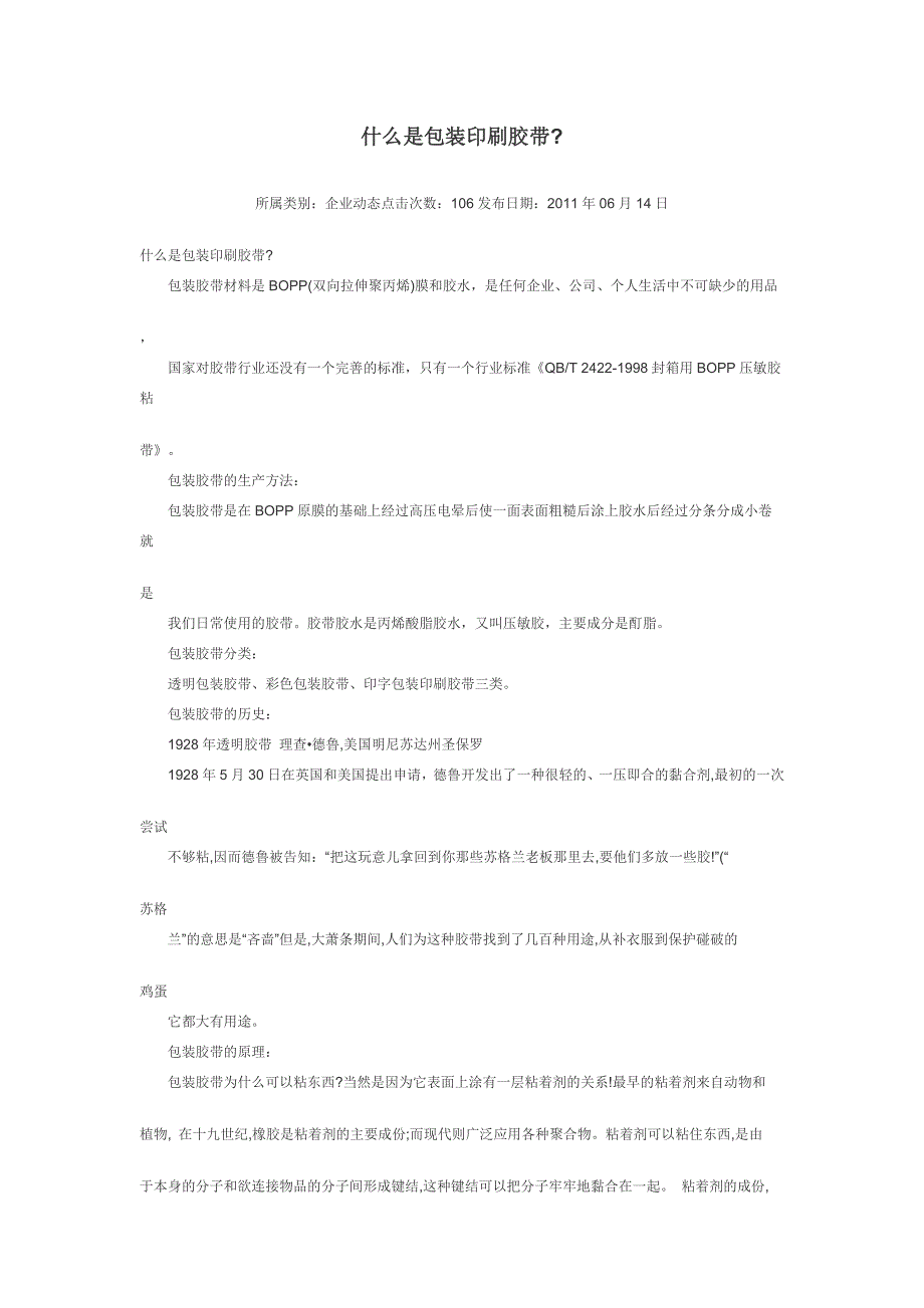 什么是包装印刷胶带_第1页