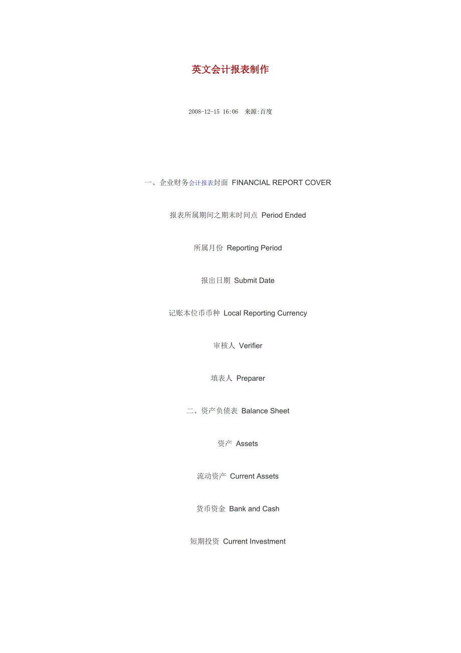 英文会计报表制作_第1页