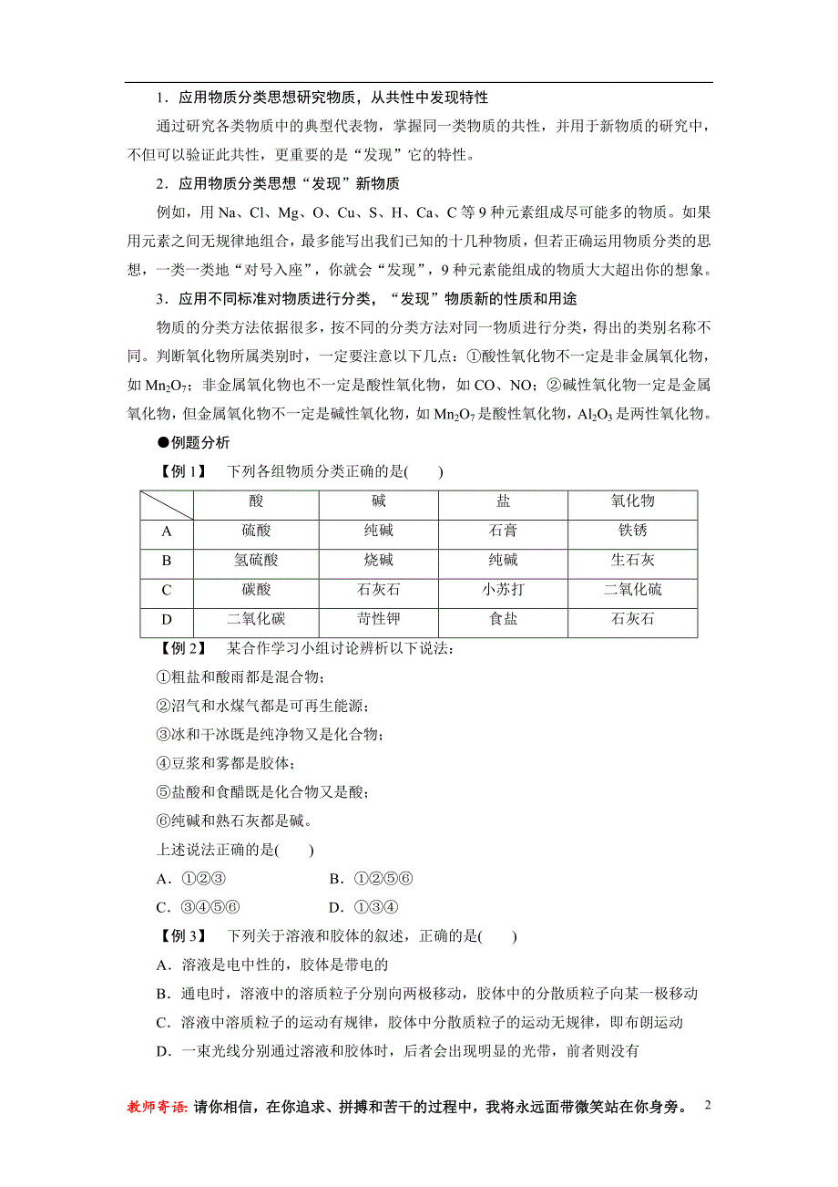 物质分类及其变化 学生版_第2页