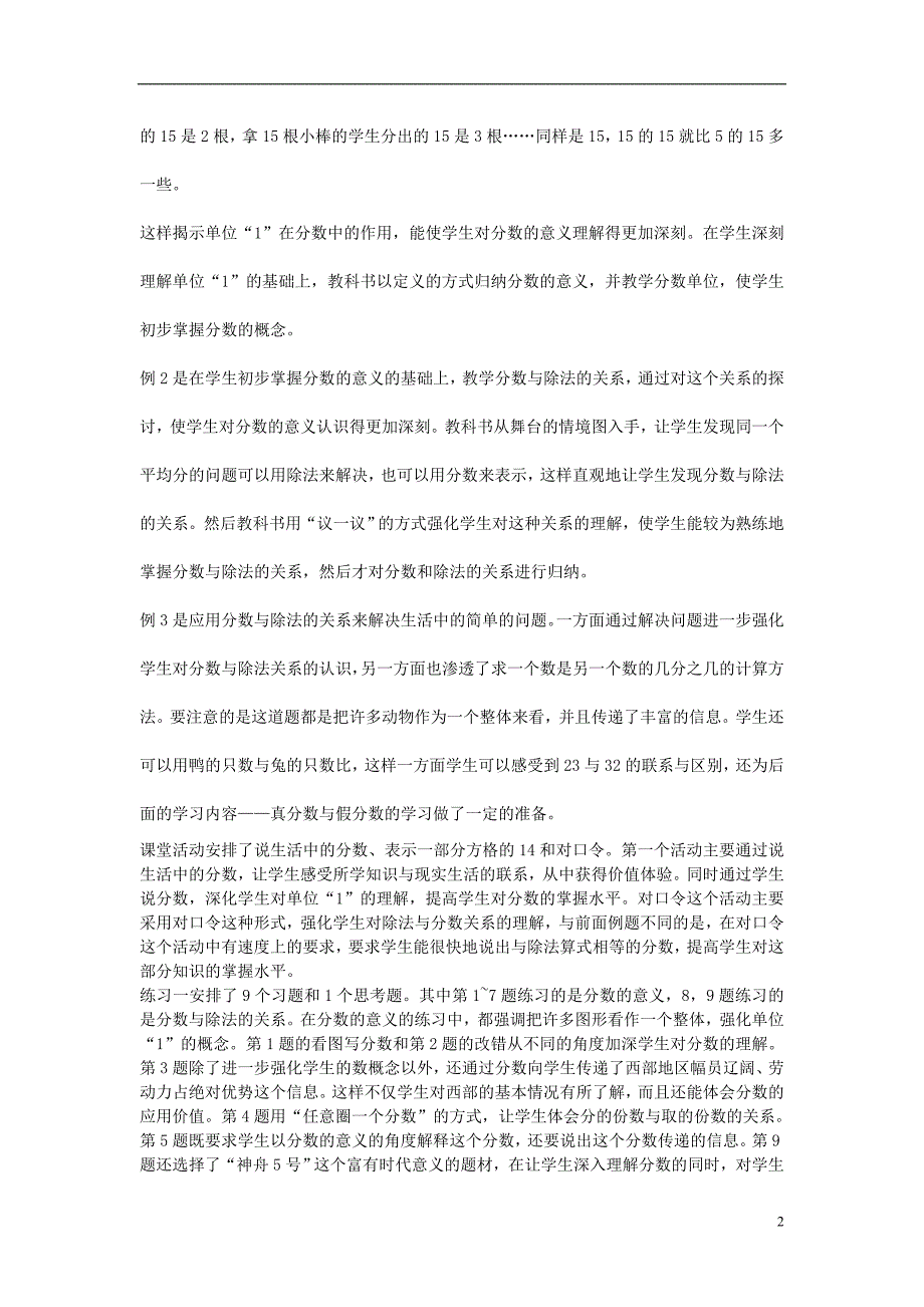 2017年春五年级数学下册 2.1《分数的意义》教案1 （新版）西师大版_第2页