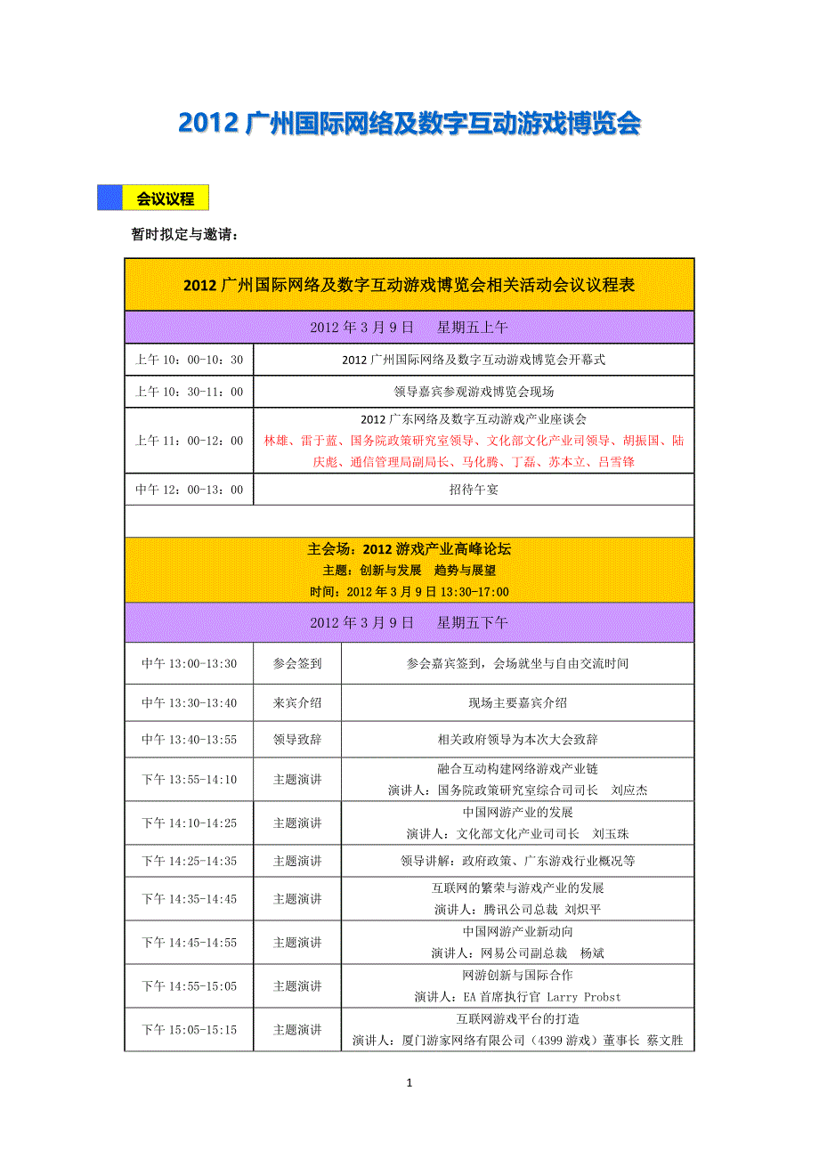 会议议程草案_第1页