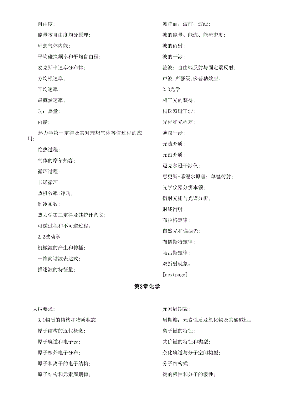 2014年注册电气工程师考试基础考试大纲_第3页