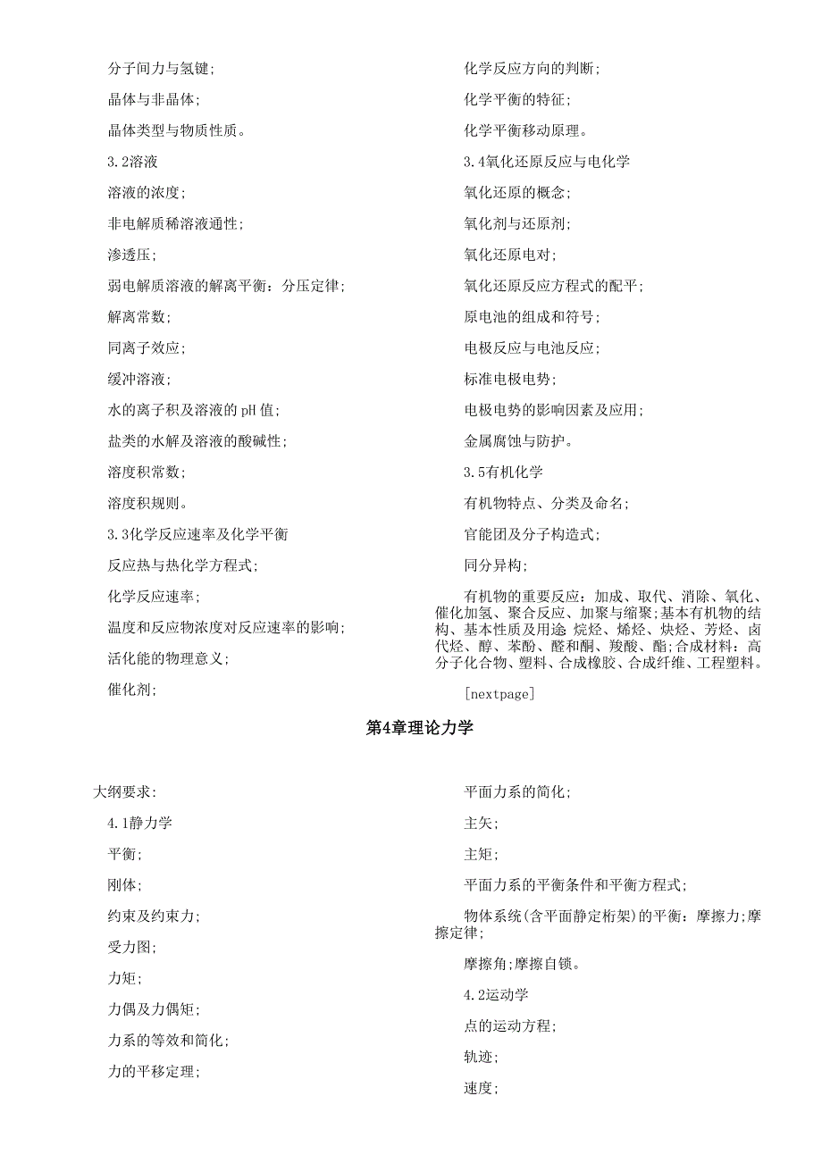 2014年注册电气工程师考试基础考试大纲_第4页