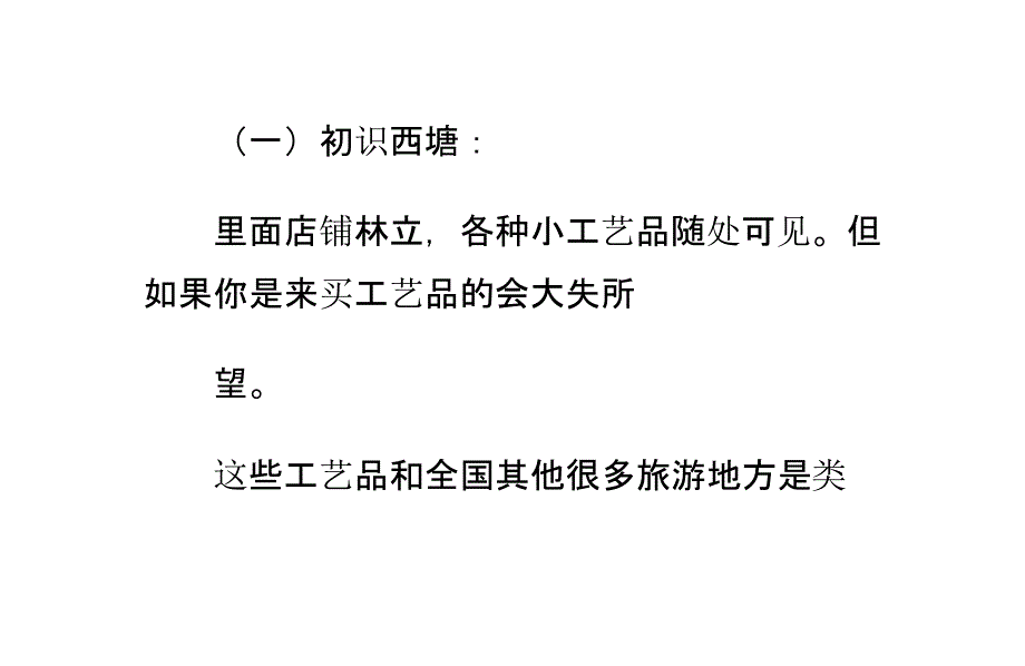 西塘：品千江南活古镇的特色小吃体验那份恬静悠然_第4页