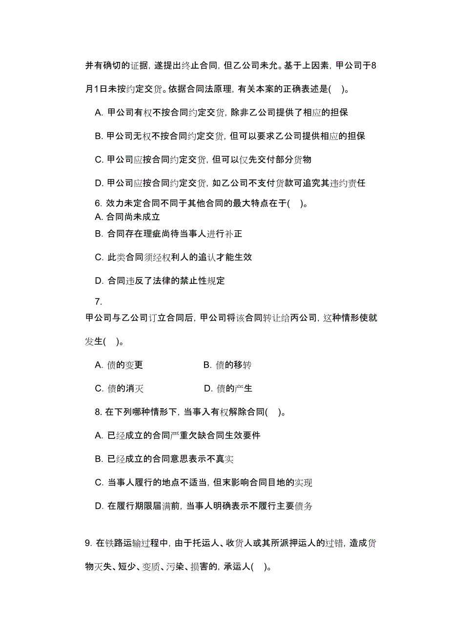 合同法试题及答案3_第2页