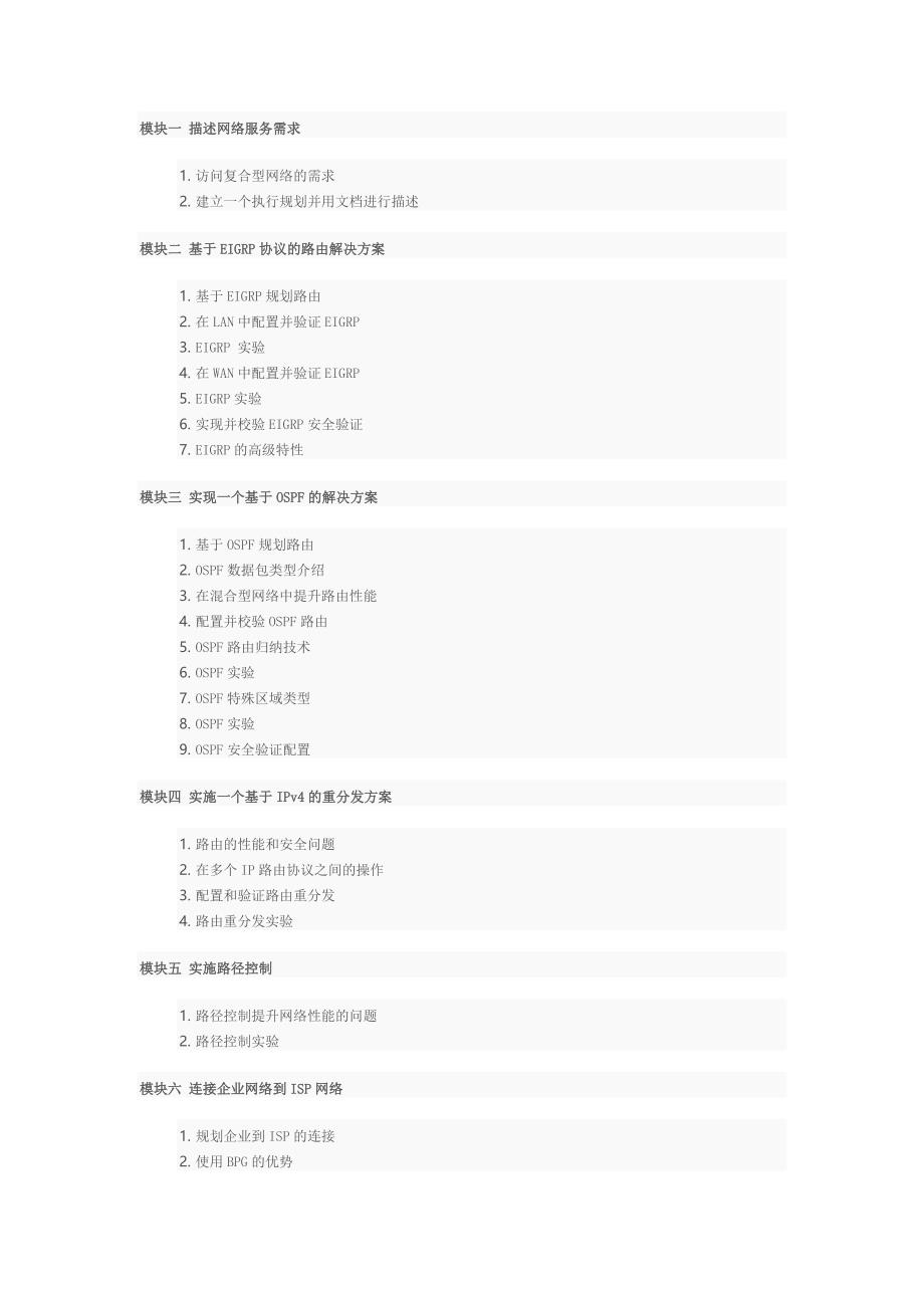 ccnp-1 route-实现ip路由_第2页