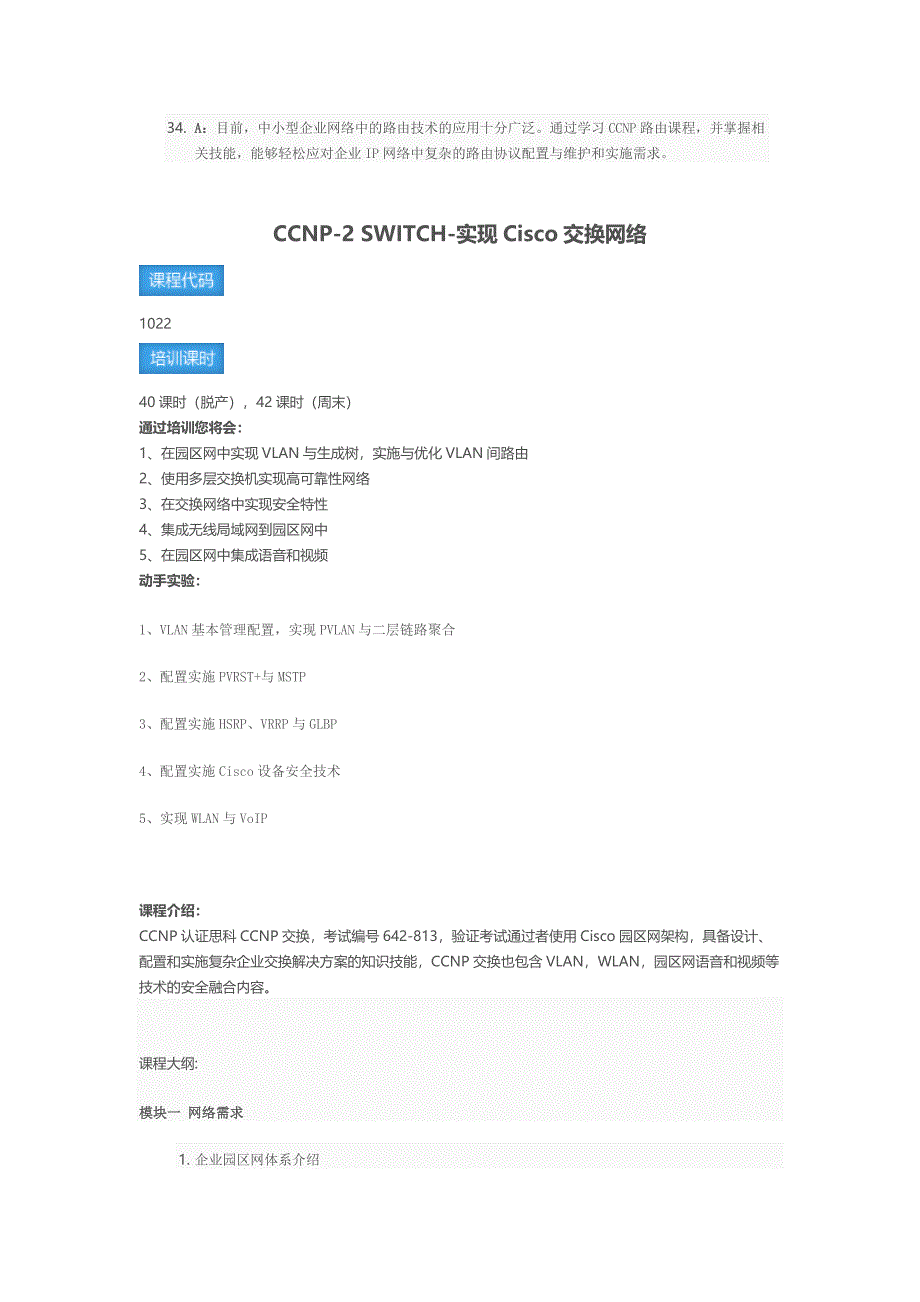 ccnp-1 route-实现ip路由_第4页