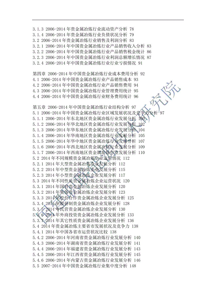 云南贵金属冶炼行业可行性研究报告_第3页