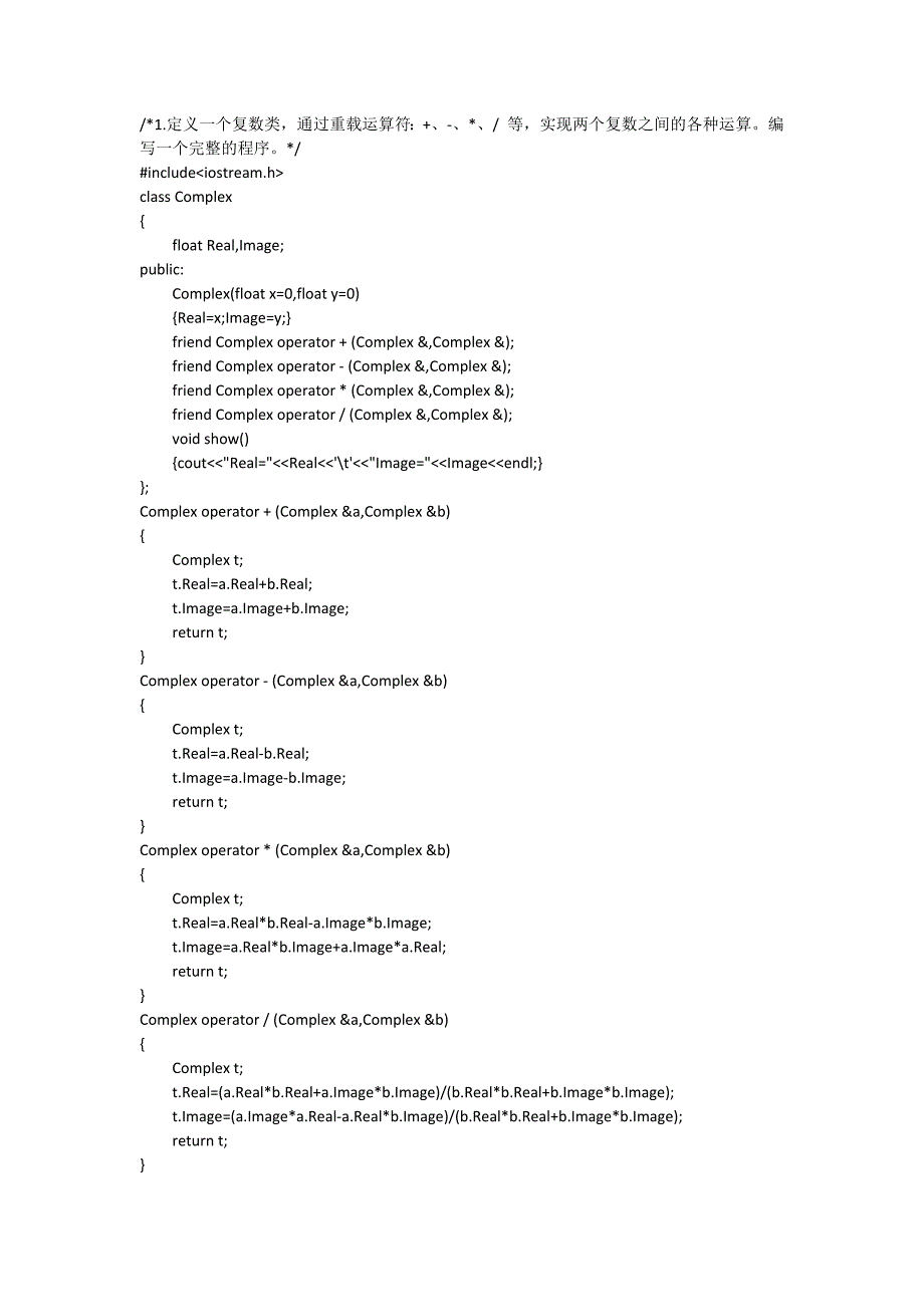 运算符重载程序例题解答_第1页