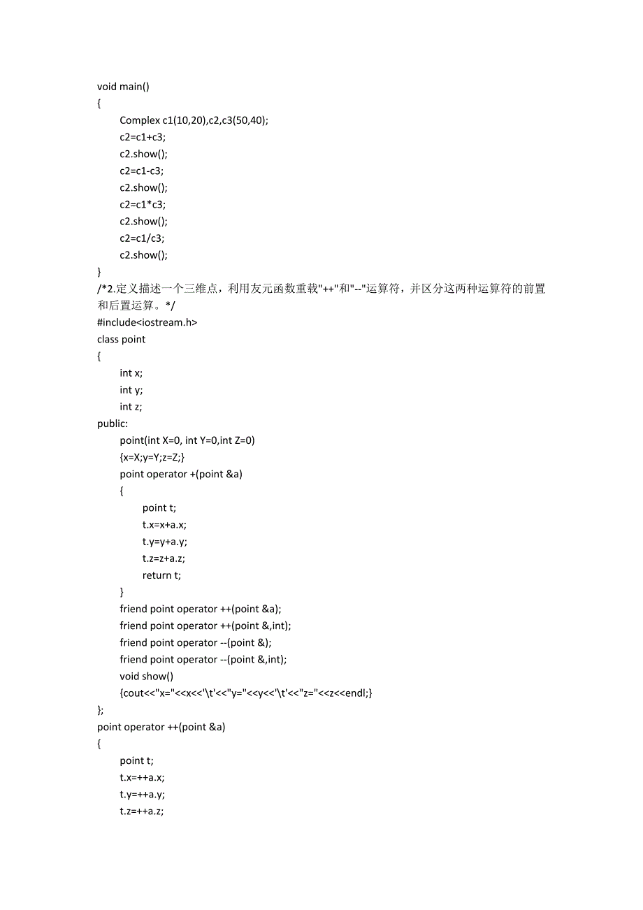 运算符重载程序例题解答_第2页