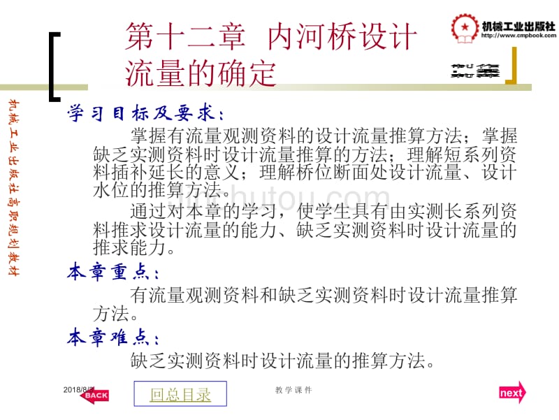 工程地质与桥涵水文教学ppt作者盛海洋12_第1页