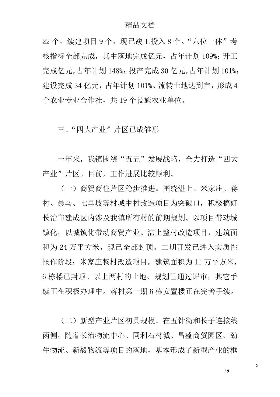 镇人民政府2014年主要工作汇报暨2015年工作计划精选_第2页