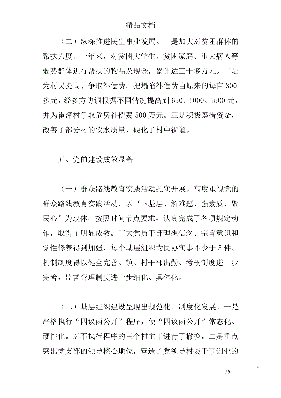 镇人民政府2014年主要工作汇报暨2015年工作计划精选_第4页