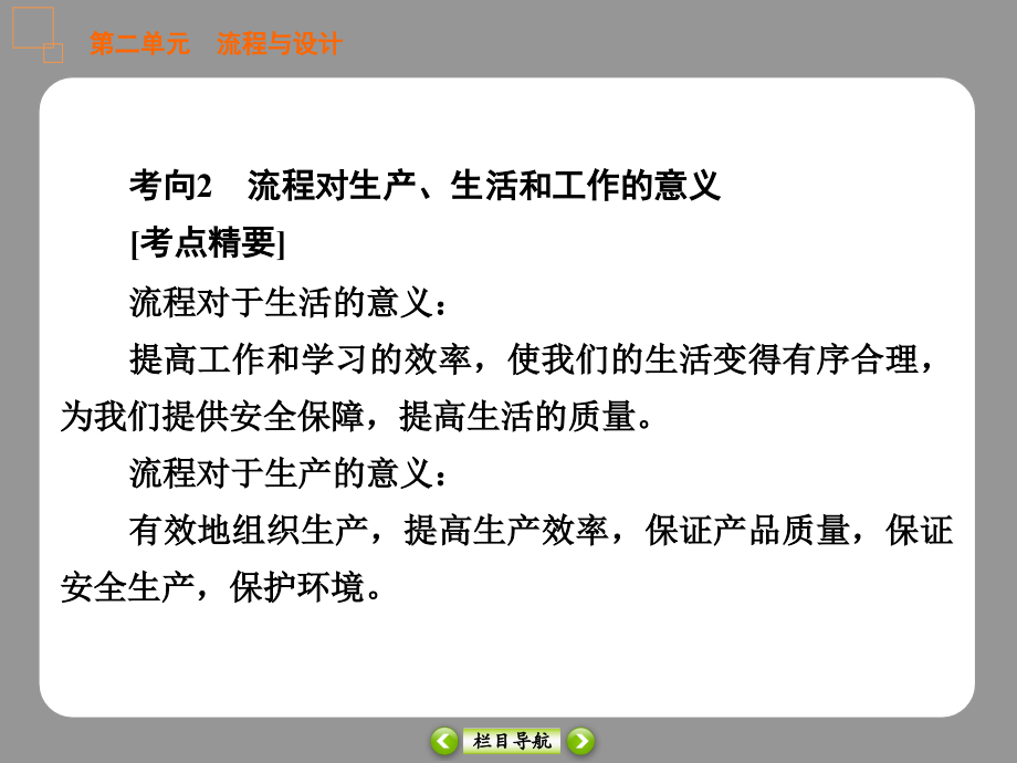 苏教版通用技术必修二第2单元复习_第4页