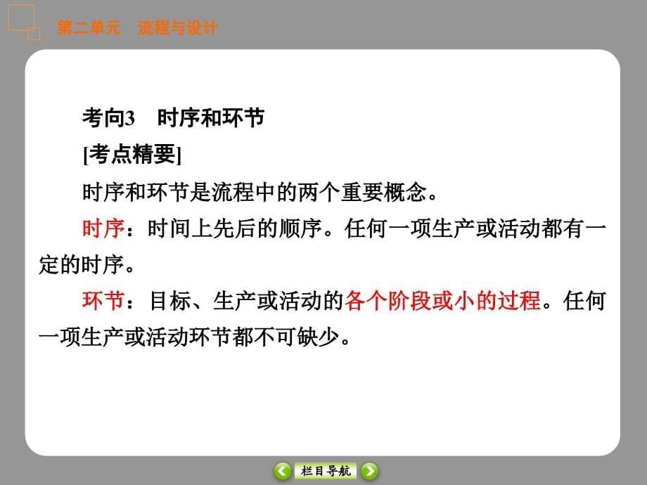 苏教版通用技术必修二第2单元复习_第5页