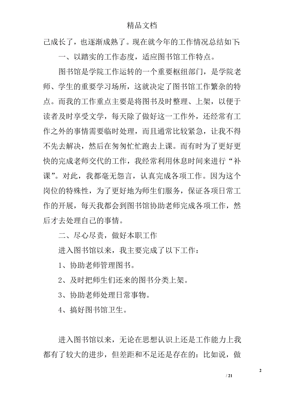 勤工助学工作总结精选 _第2页