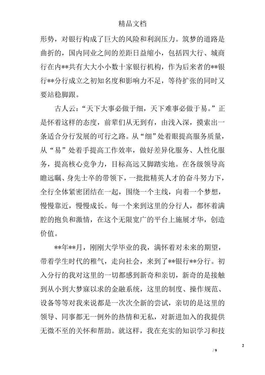 银行周年庆征文精选_第2页