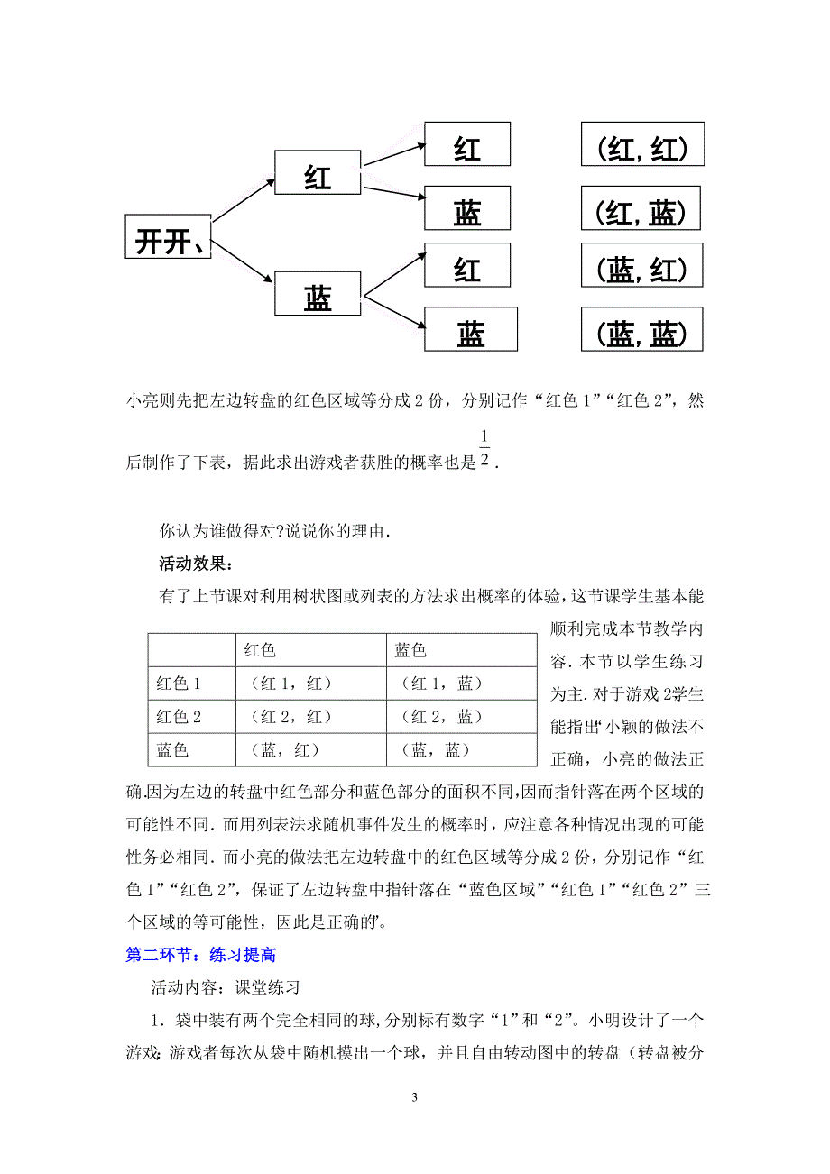 &#167;6.1频率与概率(三)_第3页