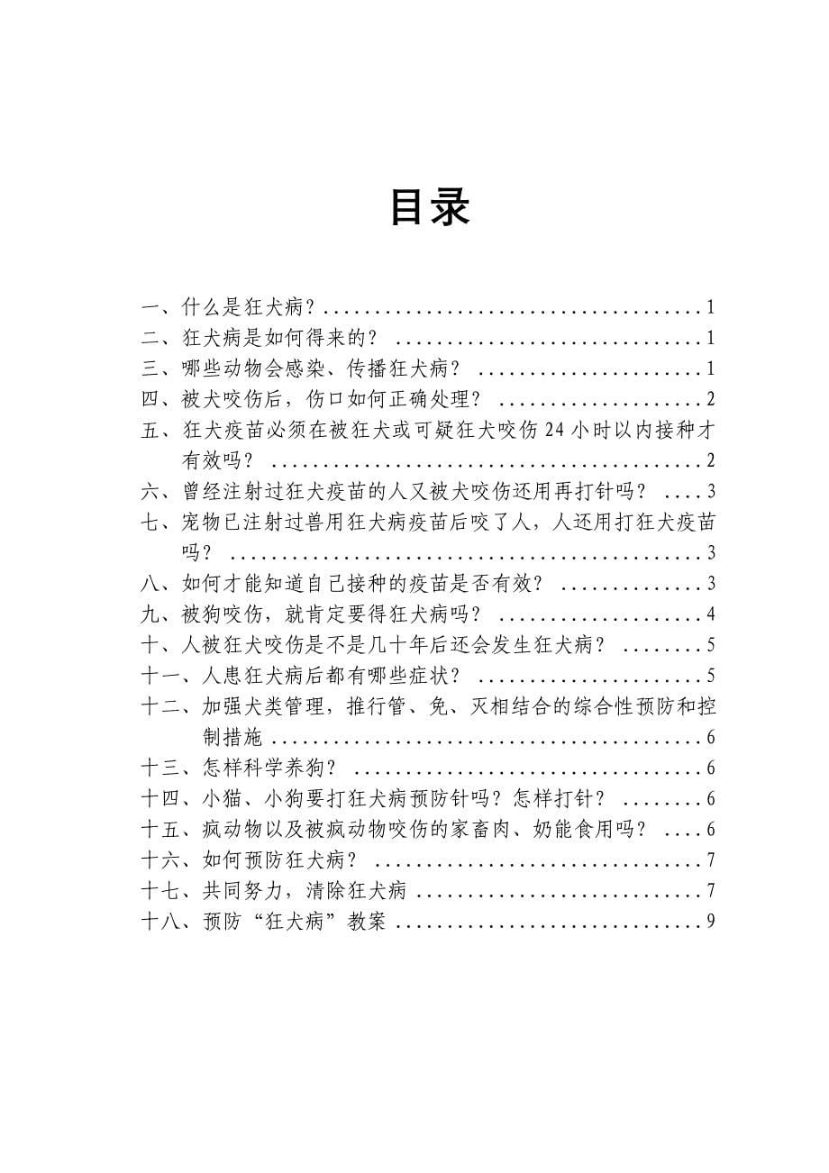 中小学生防制狂犬病折页(2)_第5页