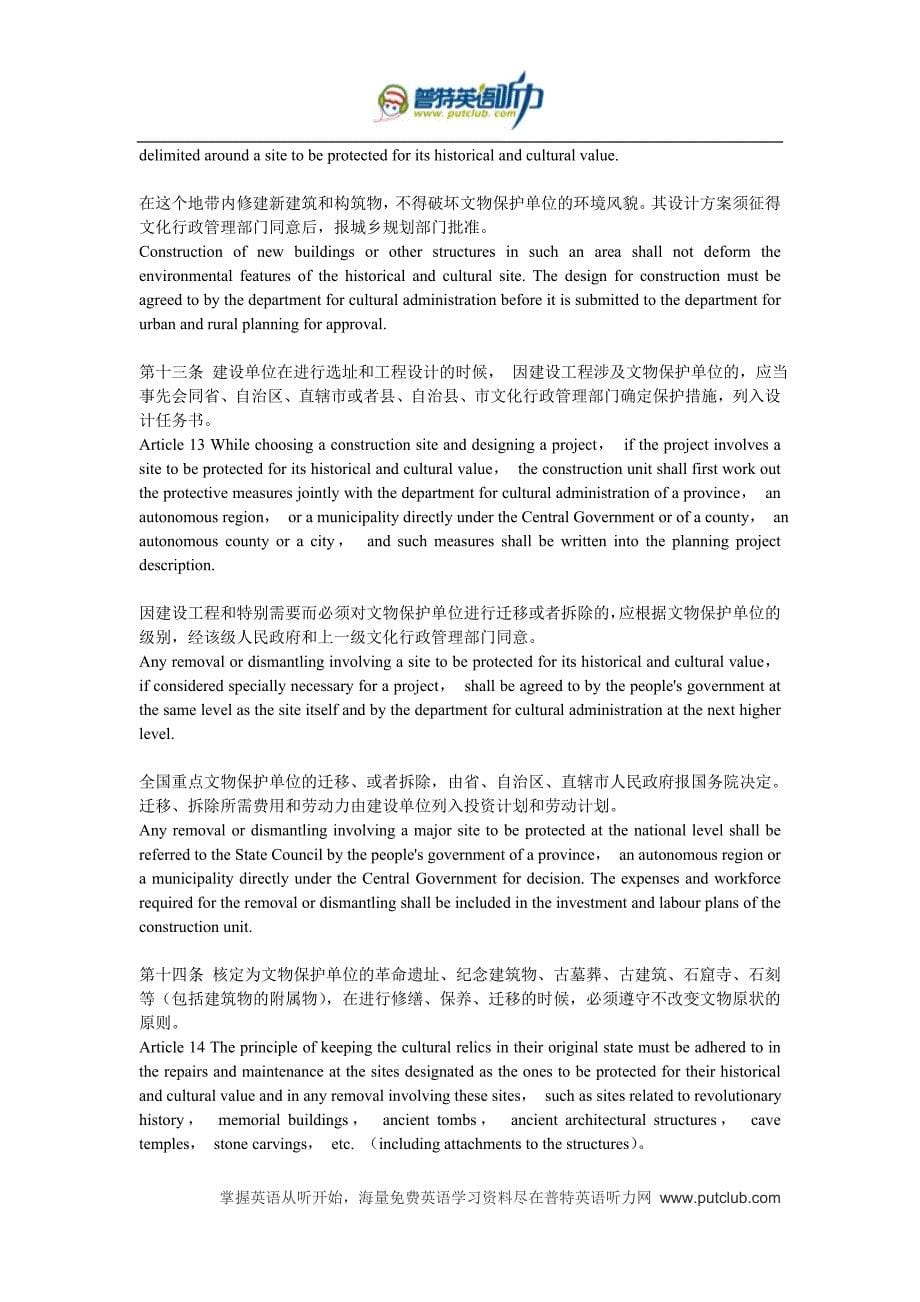 专业英语：中华人民共和国文物保护法(双语)_第5页