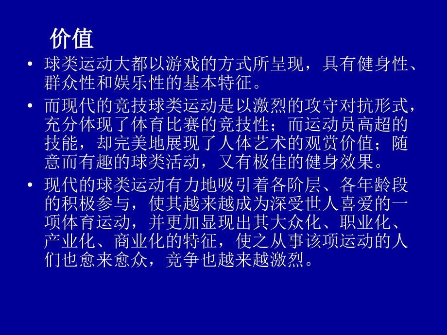 球类运动欣赏与竞赛理论和方法_第4页