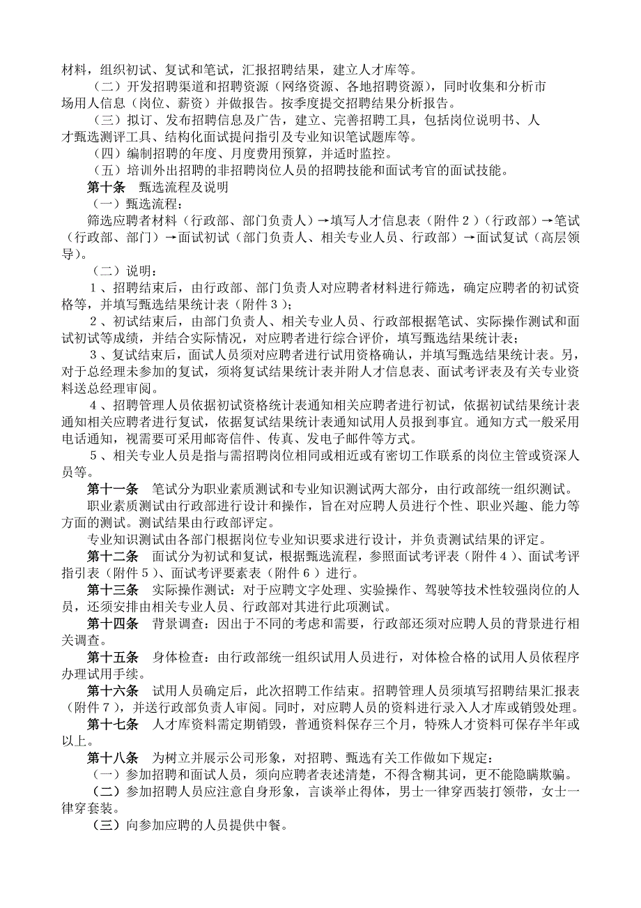 +大型国有企业人力资源管理办法+++_第2页