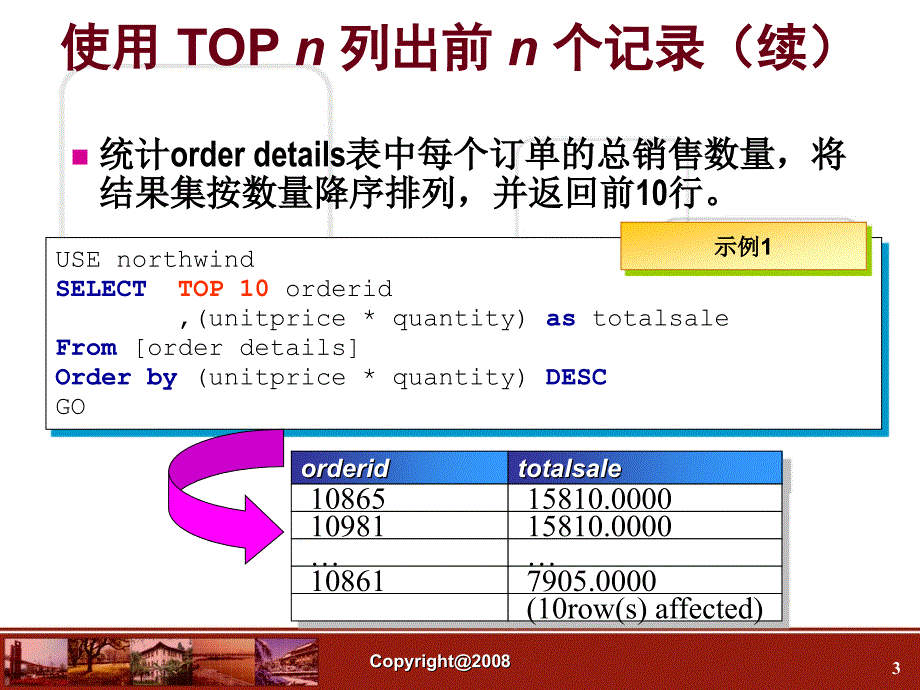 数据库 第07章 数据分组与汇总_第3页