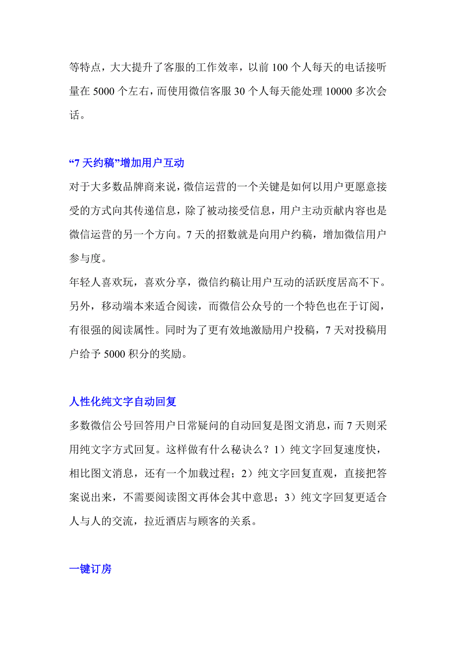 微信营销成功案例七天连锁酒店_第2页