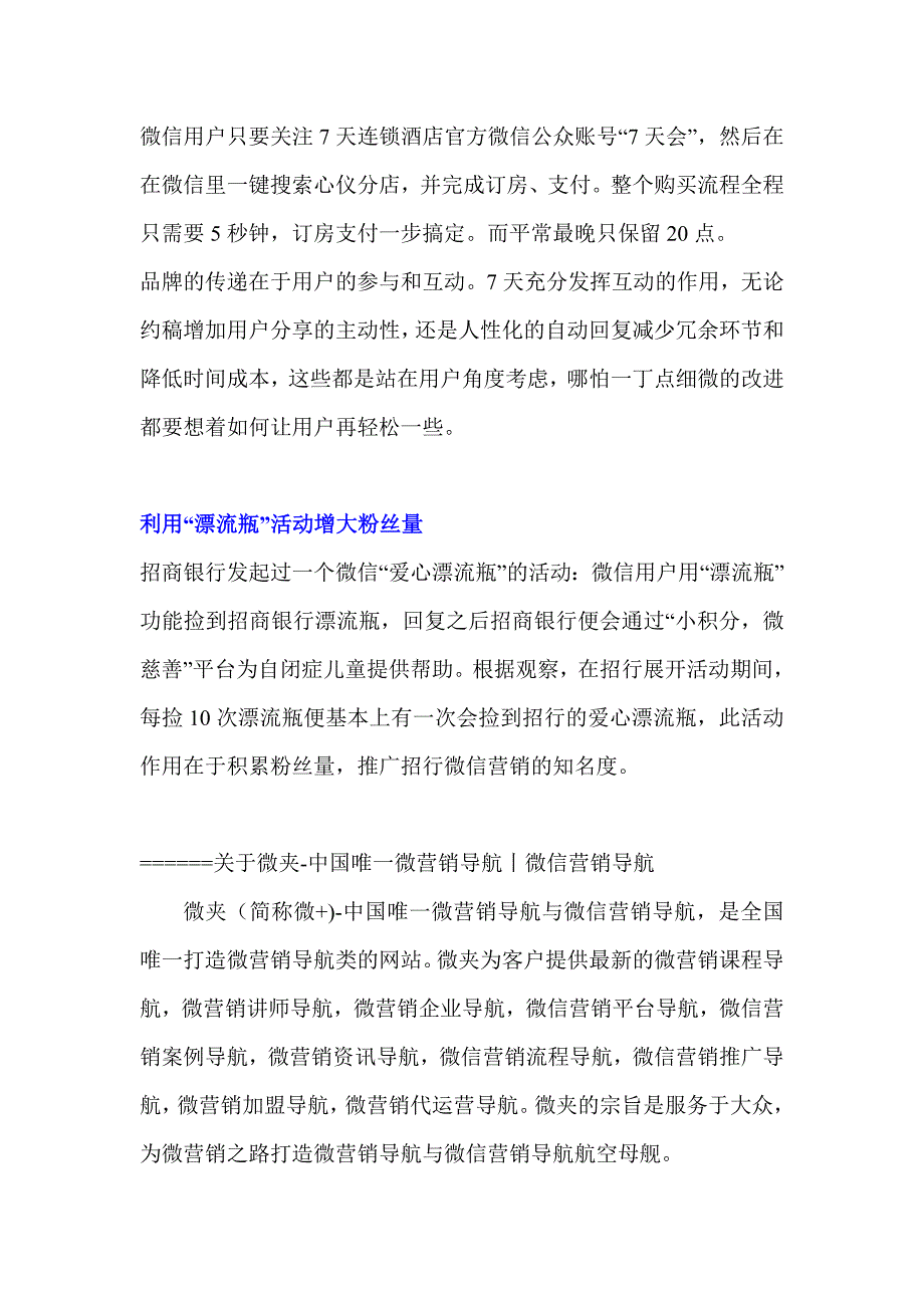 微信营销成功案例七天连锁酒店_第3页