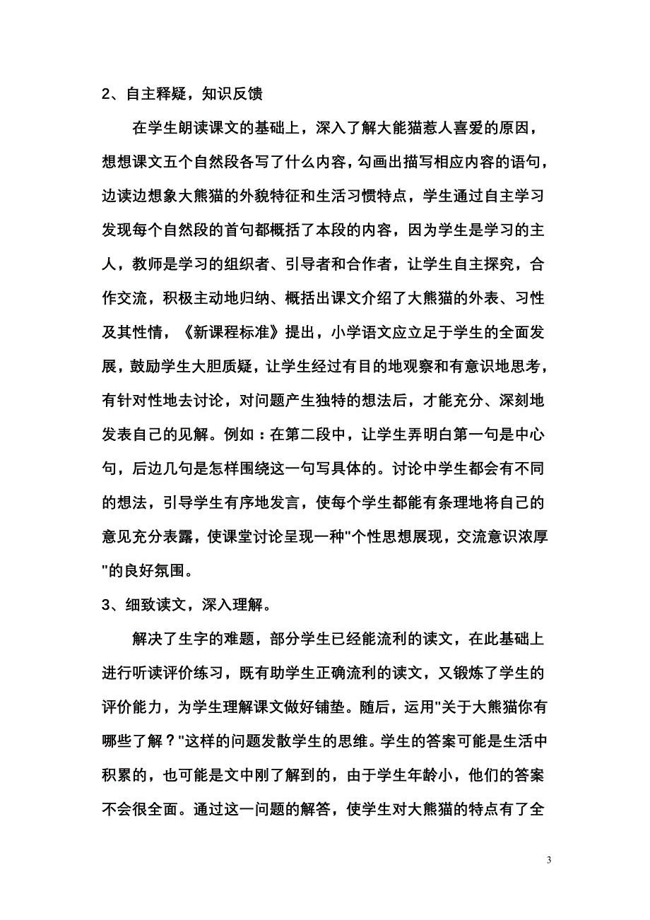 可爱的大熊猫说课稿_第3页