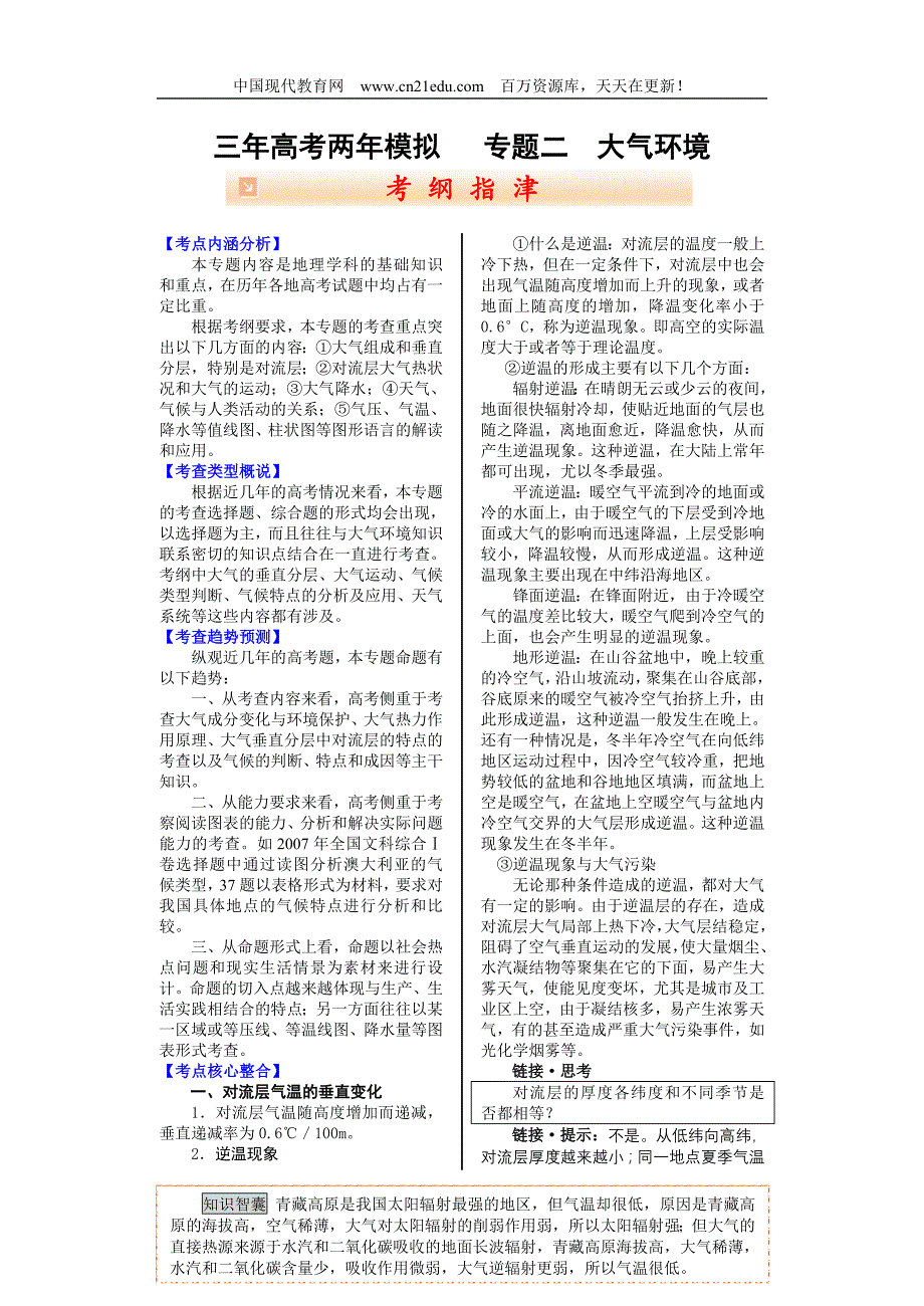 专题二 大气环境要点及试题_第1页